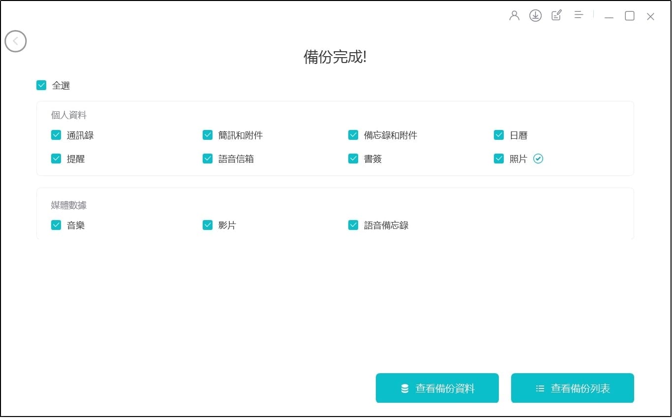 iPhone 不用iCloud備份資料