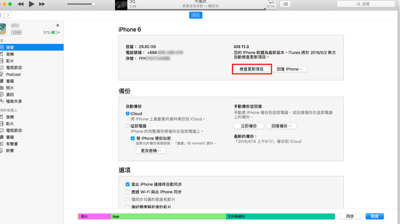 通過iTunes更新ios系統