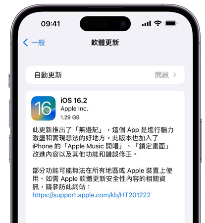 升級iOS系統
