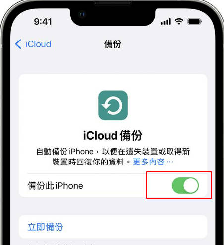 iCloud 備份