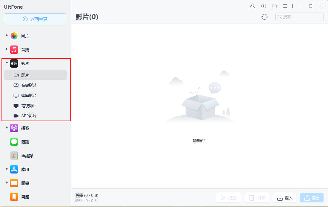 UltFone iOS 影片管理