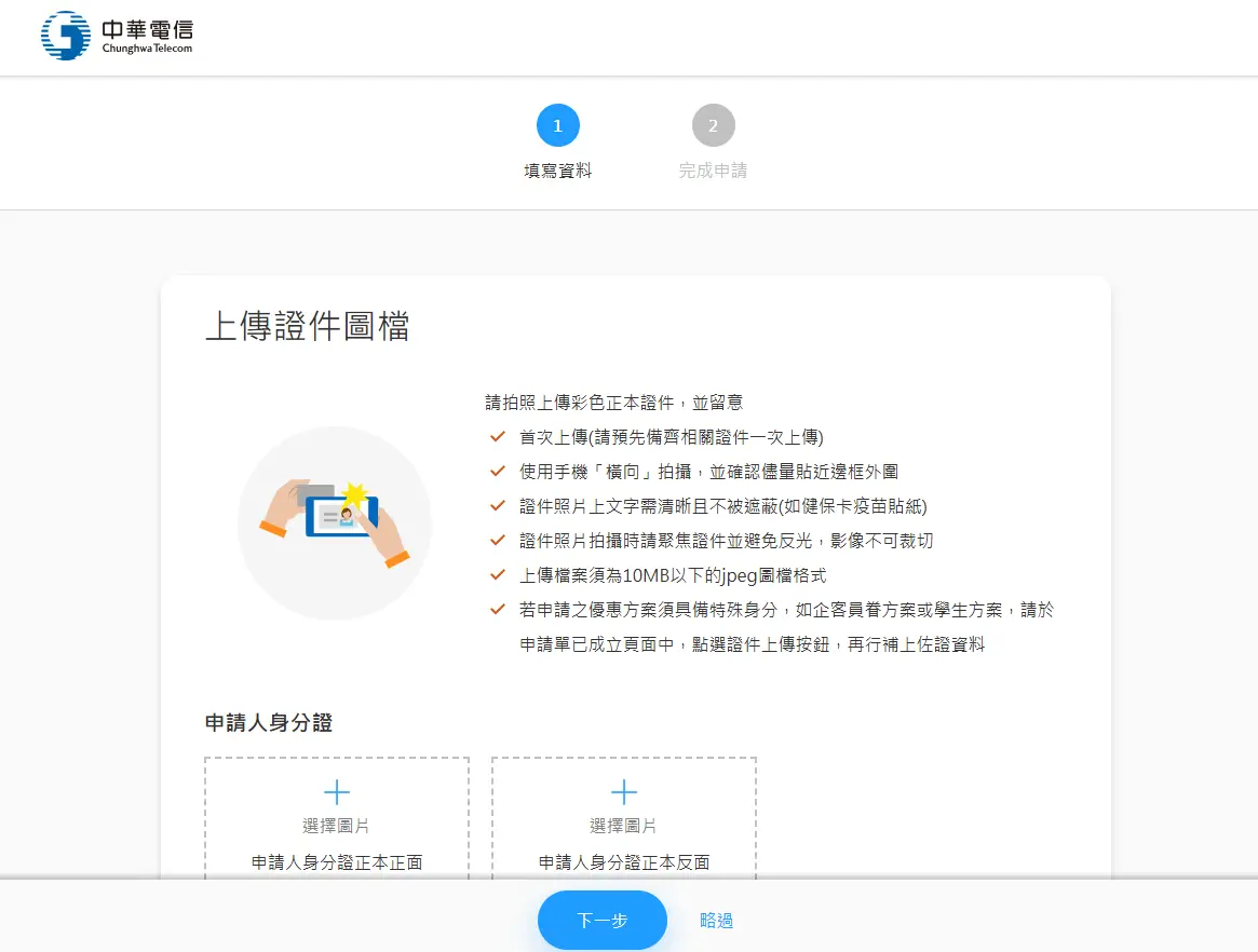 中華電信 eSIM 申請步驟2