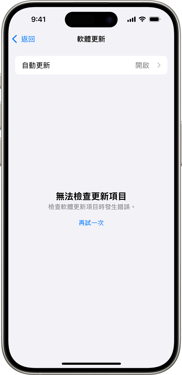iOS 26無法檢查更新iPhone解決方法
