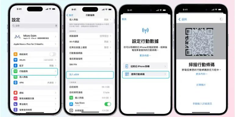 iPhone 17 eSIM 設定