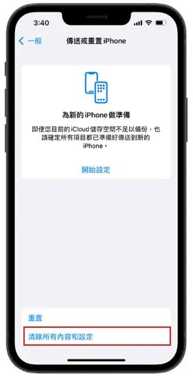 iPhone 17重置設定畫面
