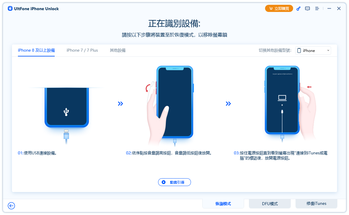 無密碼解鎖 iphone
