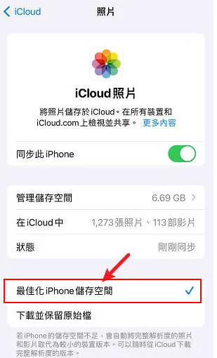 開啟最佳化iphone儲存空間