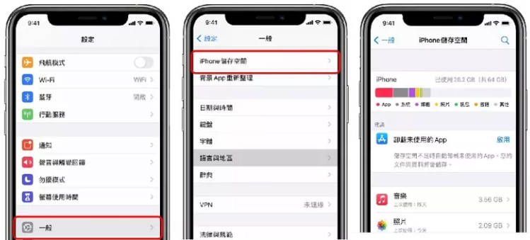 手機設定查看iphone儲存空間