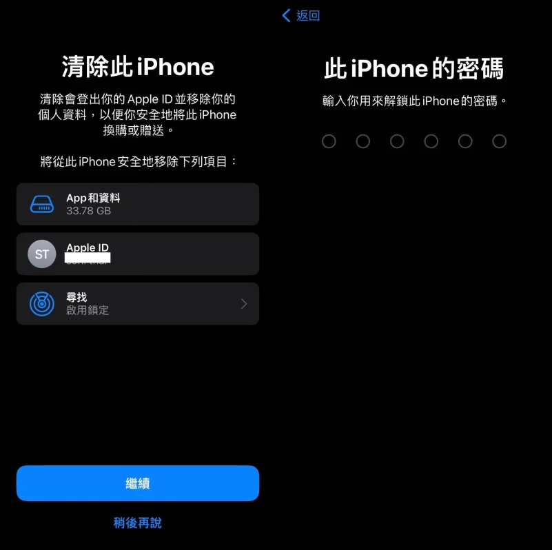 清除所有內容和設定