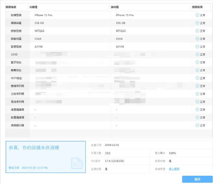 iphone驗機報告
