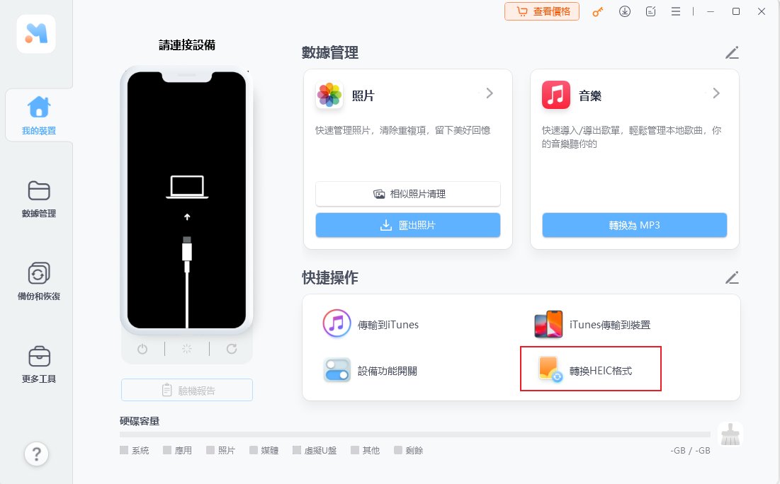 UltFone iOS 數據管家,首頁