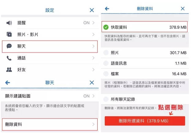 刪除LINE快取資料