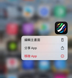 長按刪除app