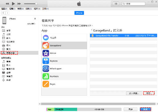 itunes檔案共享開啓