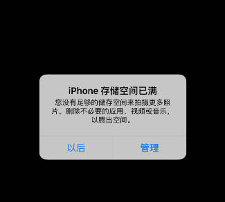 iPhone儲存空間不足通知