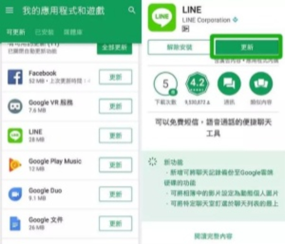 更新LINE應用: