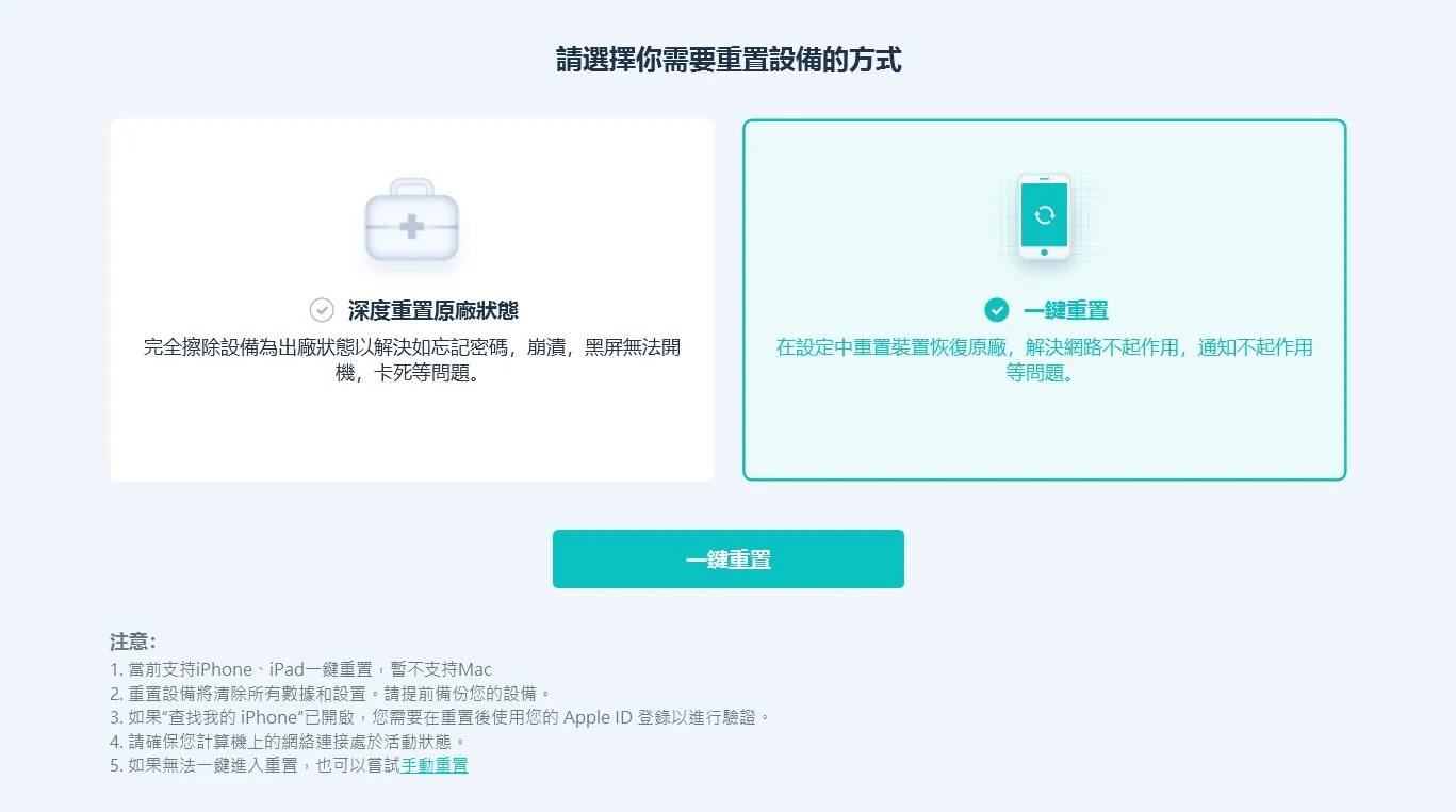 Ultfone選擇重置方式