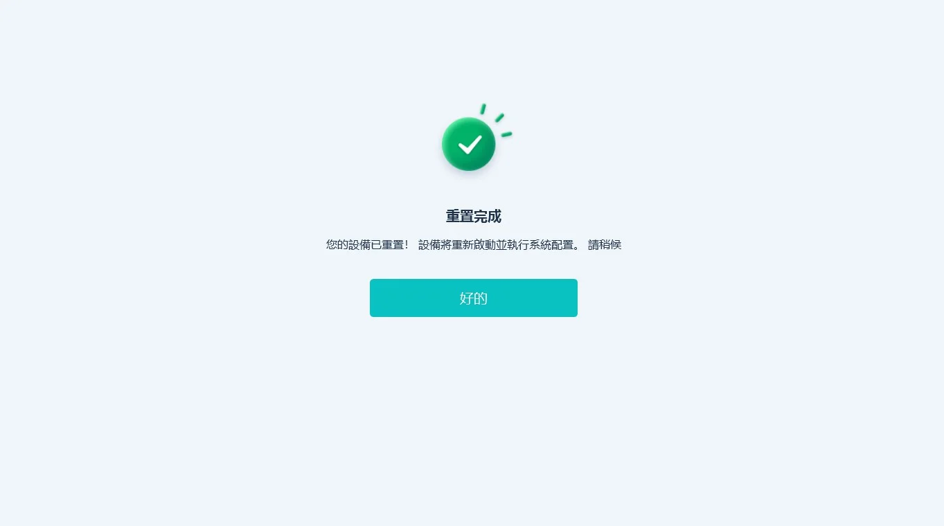 Ultfone重置完成
