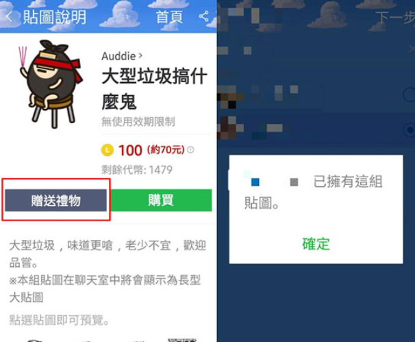 LINE被刪好友判斷方法圖示