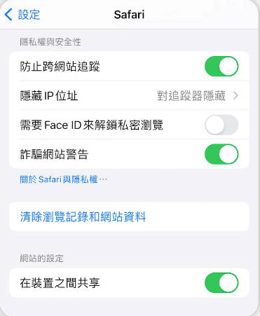 刪除 Safari 瀏覽記錄