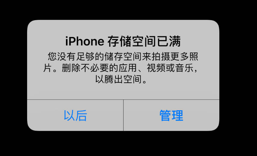 iphone儲存空間不足還有空間報錯