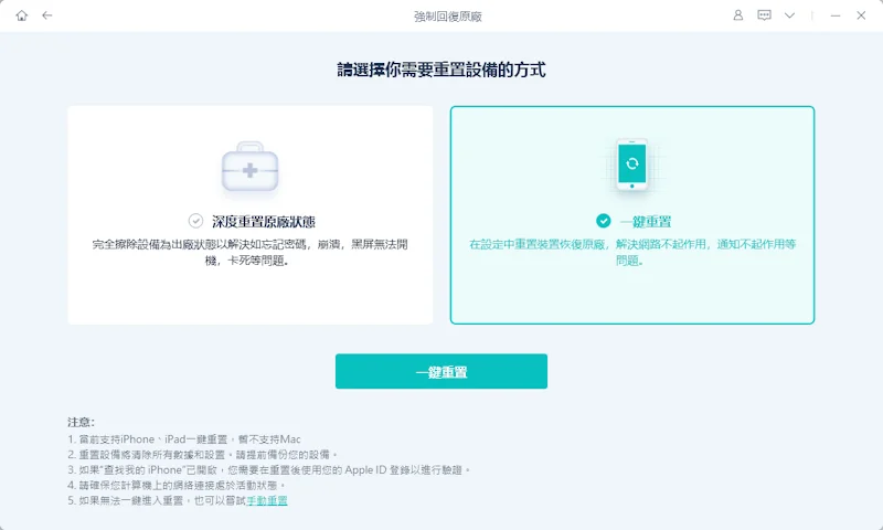 點擊一鍵重置