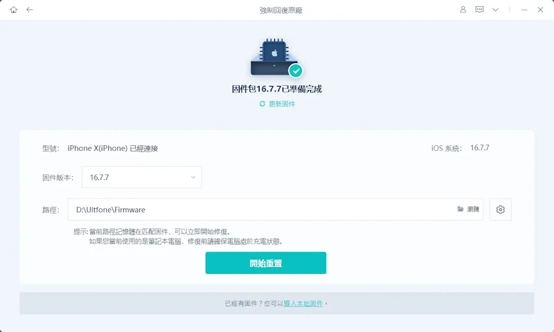 深度重置,下載固件包