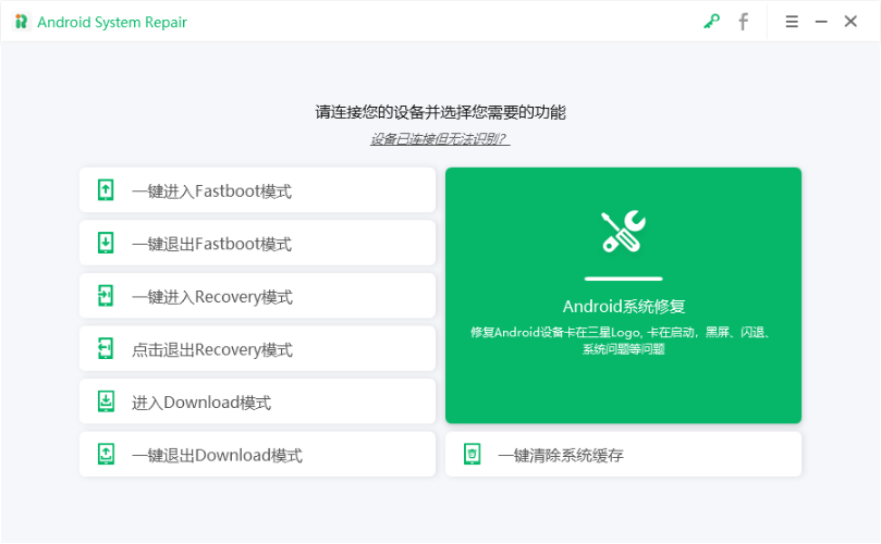 啟動UltFone Android 系統修復大師修復line訊息沒聲音提醒