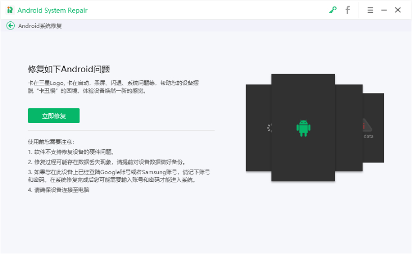 選擇「Android系統修復」功能line訊息沒聲音提醒