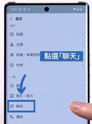 LINE 清除快取Android