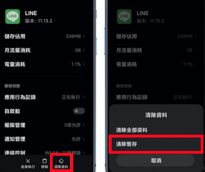 LINE 清除快取
