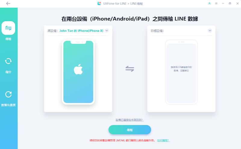ultfone for line備份連接設備