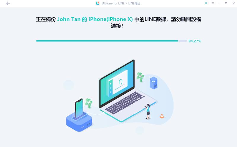 UltFone for LINE 備份LINE過程