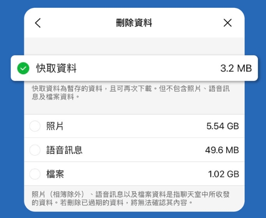LINE 清除快取iOS