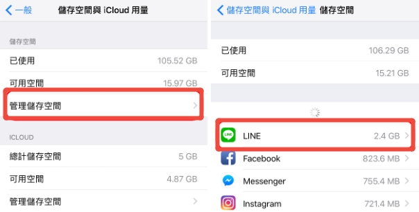查看 LINE 儲存空間容量