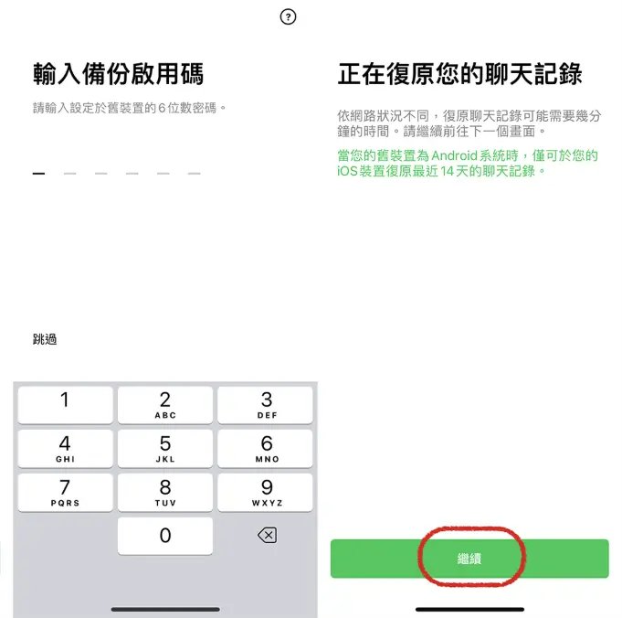 line 聊天 記錄 android 轉 ios ptt