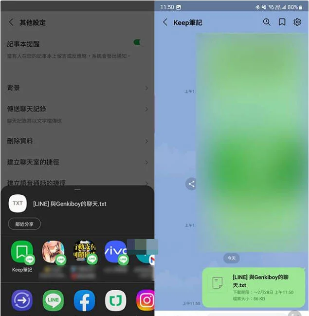 LINE 安卓 轉 iPhone Email 方法