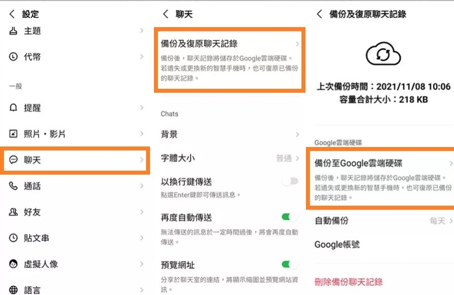 LINE keep 備份到Google 雲端硬碟 
