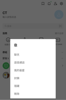 line 封鎖、刪除、隱藏