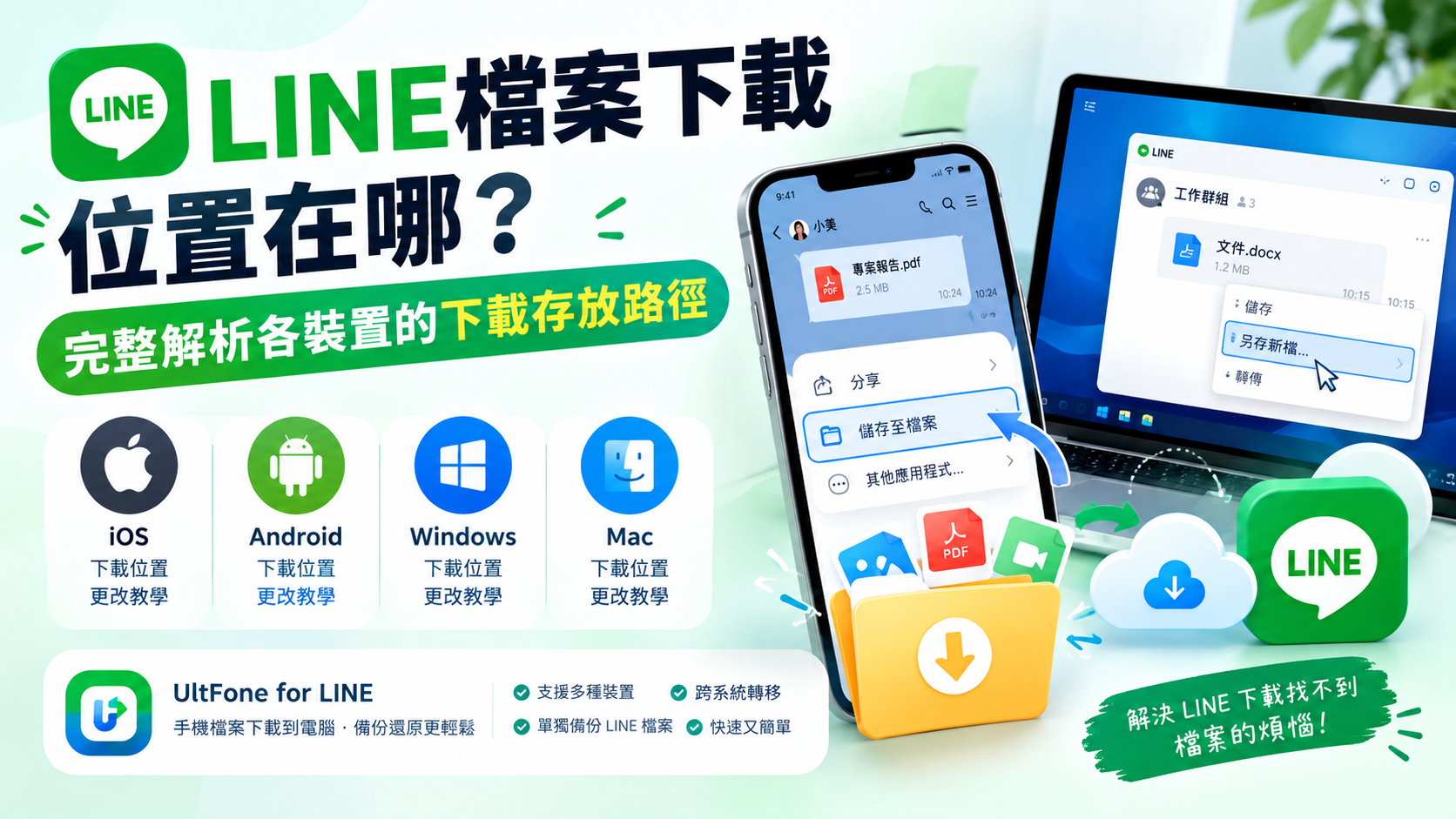 line 檔案下載位置示意图
