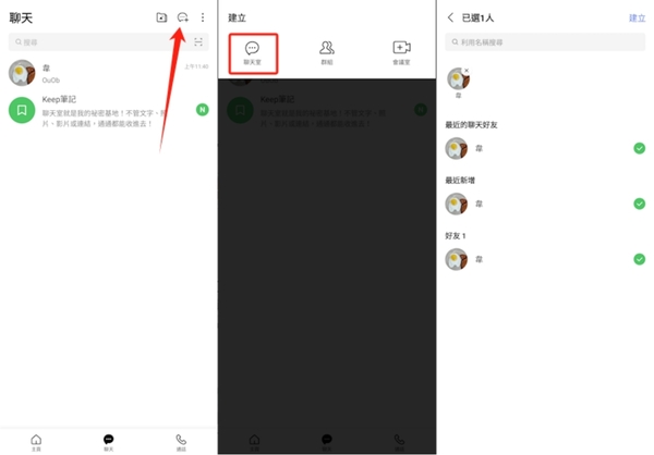 LINE被鎖邀請好友加入多人聊天室驗證