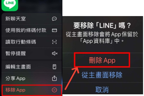 line 登出 iPhone