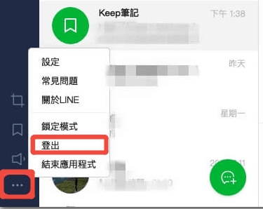 電腦版 LINE 登出