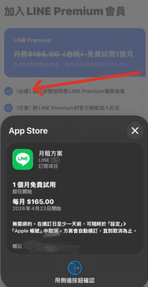 LINE Premium 訂閱
