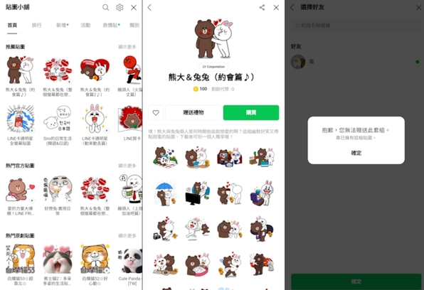 LINE被鎖送好友貼圖驗證