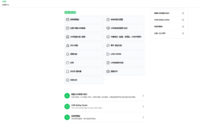 LINE 官方幫助中心