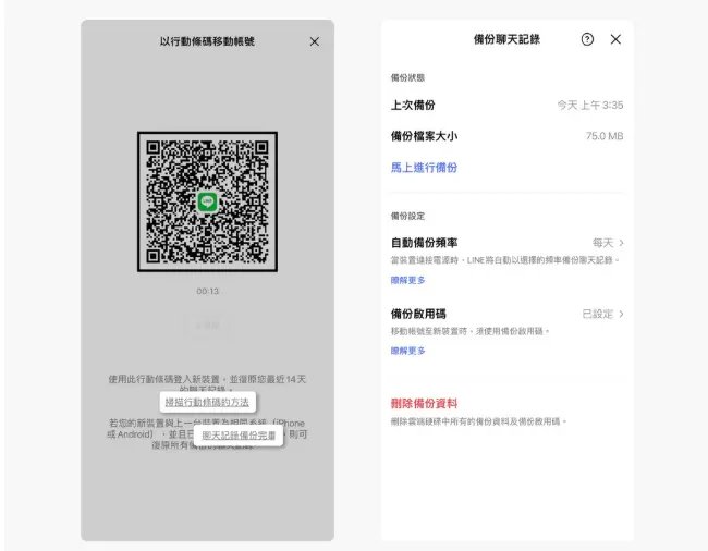 line 聊天 記錄 android 轉 ios ptt