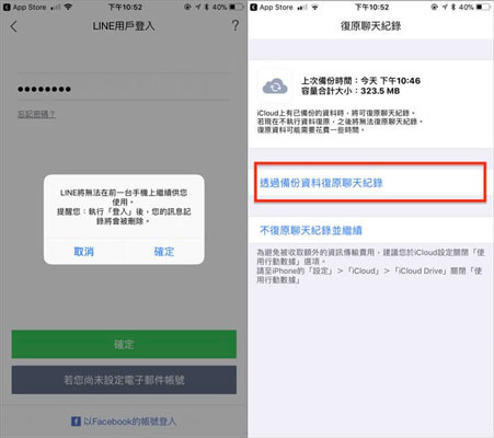 從icloud還原line備份