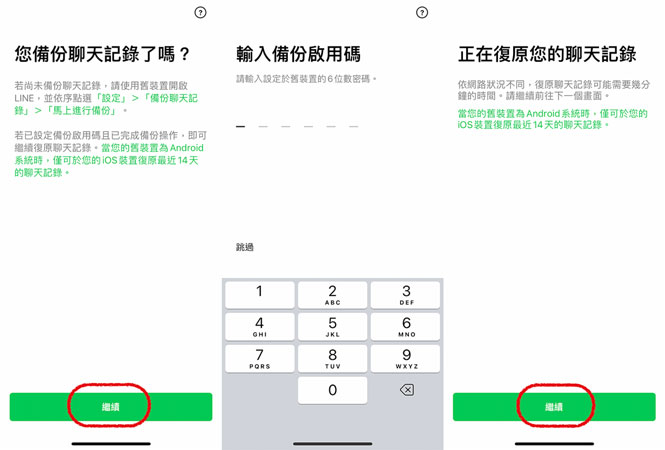還原line備份