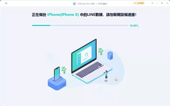 正在備份手機line 資料